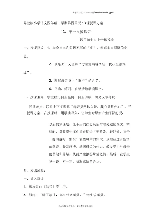 第一次抱母亲教案新部编本