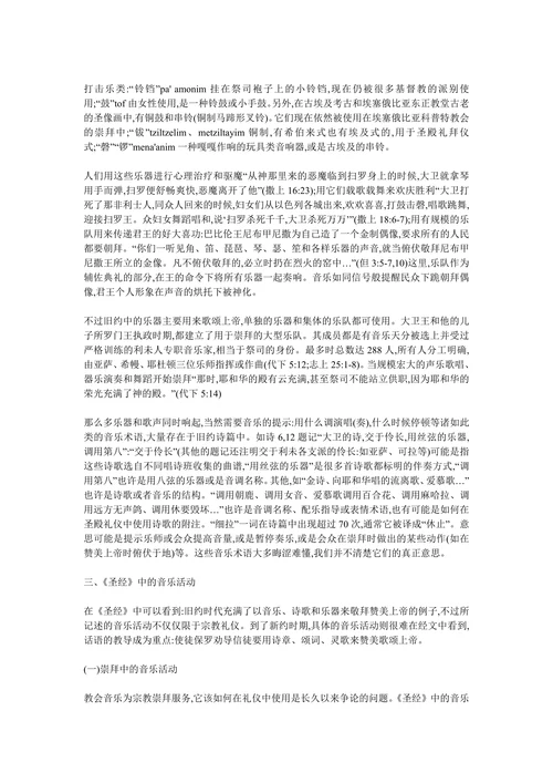 圣经中的音乐与崇拜