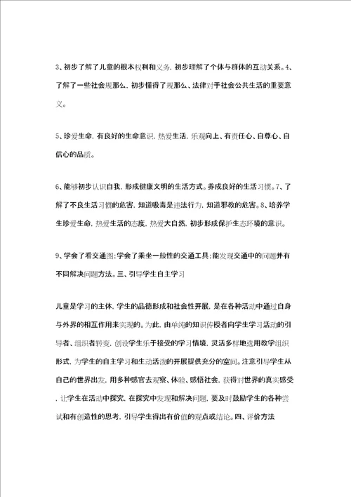 四年级品德与社会教学总结之二