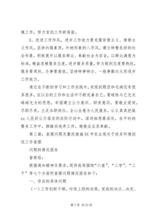 学校查摆问题自查报告及整改措施.docx