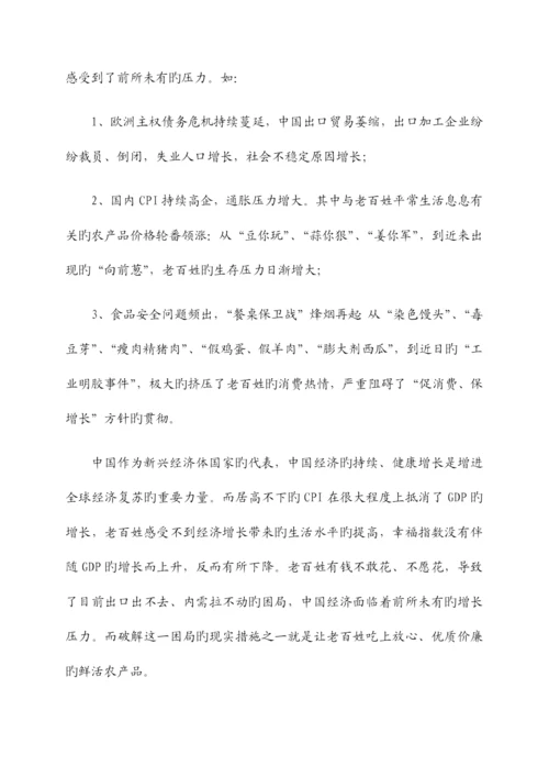 综合性农贸市场商业计划书.docx