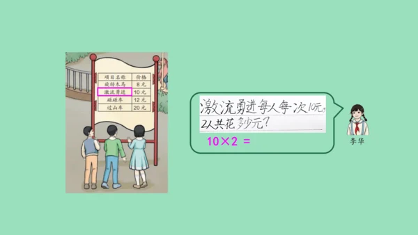 （2023秋新插图）人教版三年级数学上册 6-1 多位数乘一位数口算乘法（第1课时）（课件）(共37