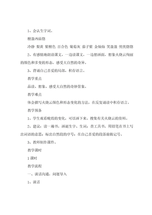 火烧云公开课教学设计
