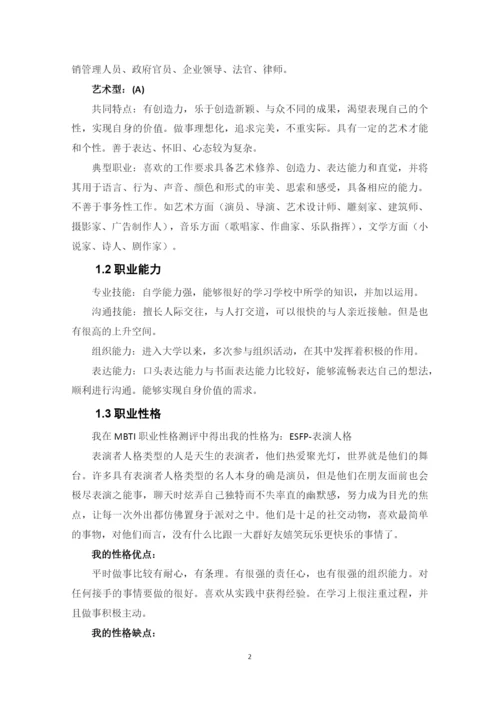 11页5100字护理学专业职业生涯规划.docx