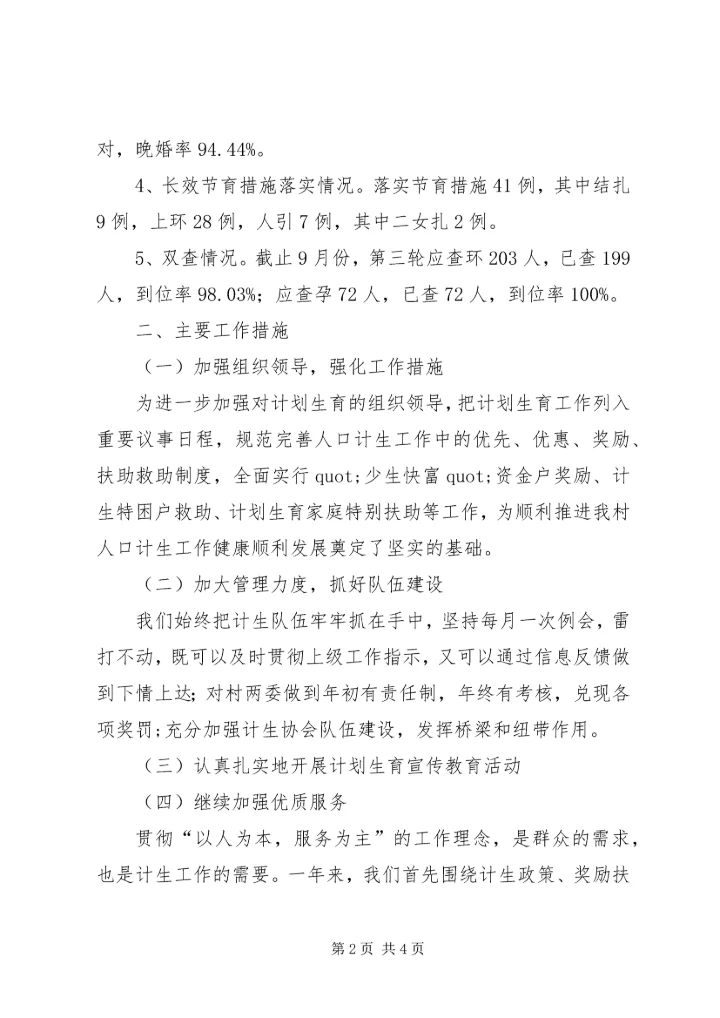 村级计划生育工作总结 (5).docx
