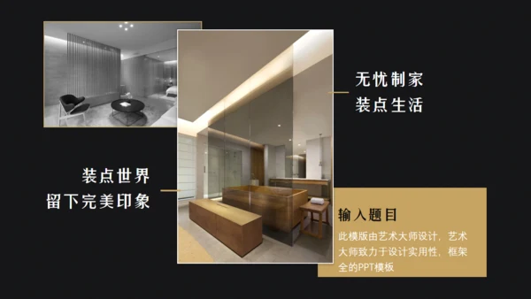 高端家装公司装修案例通用PPT模板