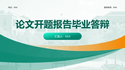 研究背景分析-论文开题报告答辩