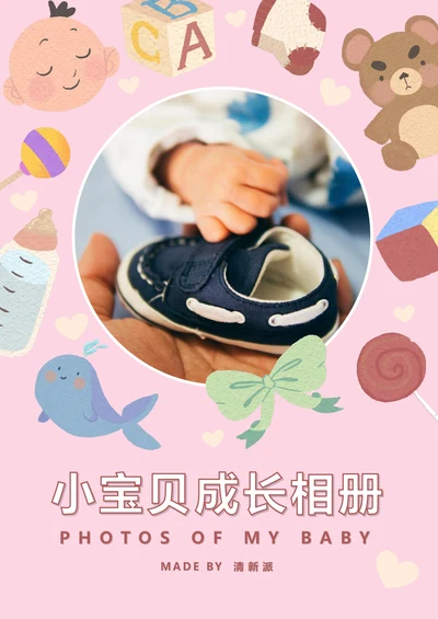 相册儿童成长相册宝贝纪念册照片集模板