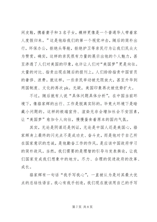 思想汇报——手抄党章“用手”更需“用心”.docx