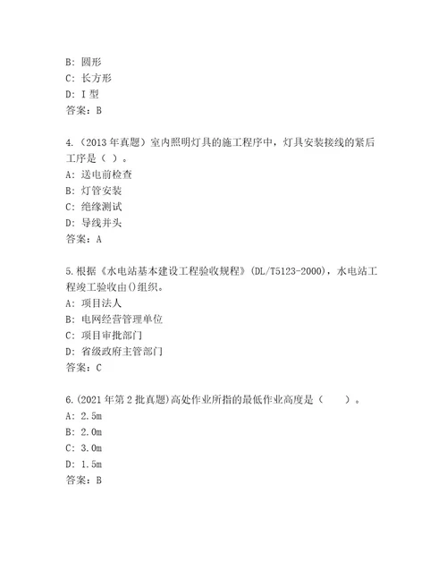 2023年最新建筑师二级考试及一套答案