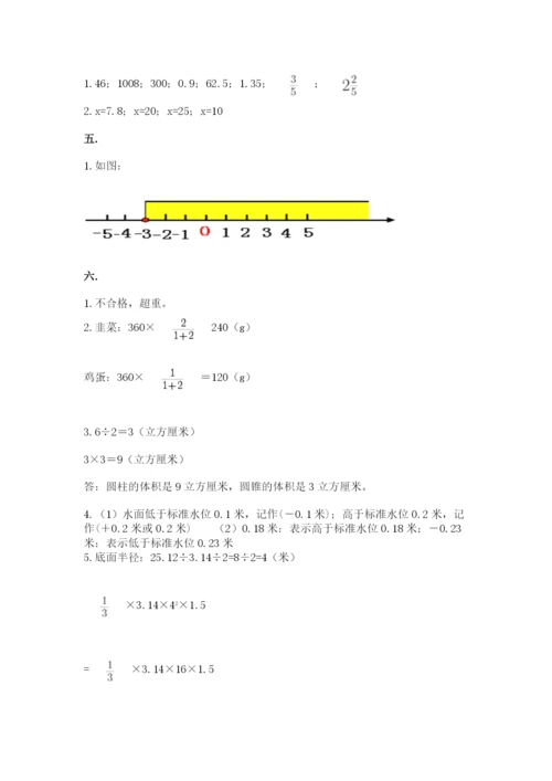 四川省【小升初】2023年小升初数学试卷带答案（精练）.docx