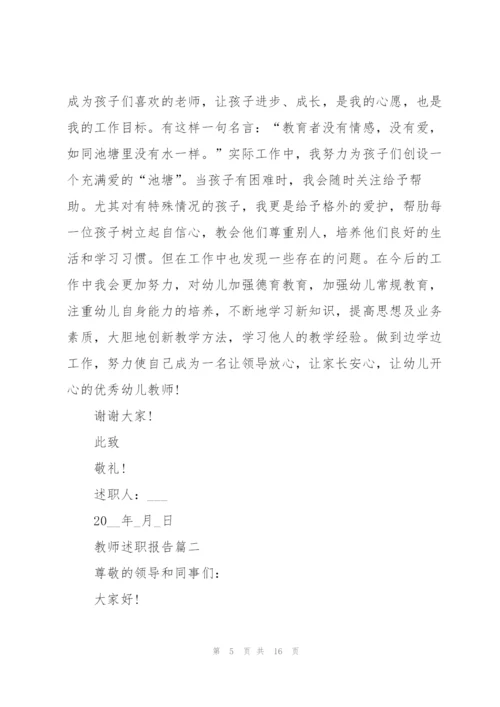 教师述职ppt创意报告范文五篇.docx