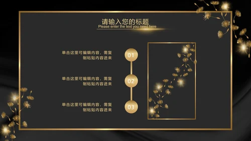 黑金奢华商务璀璨商务PPT模板