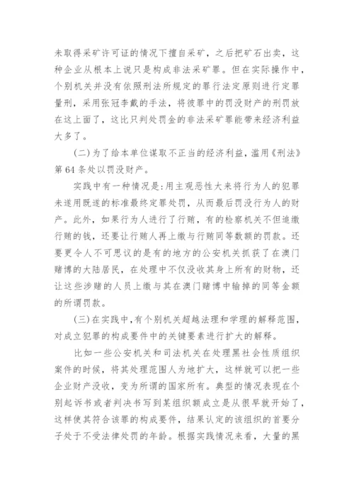 刑法专业方面毕业论文3000字2017.docx