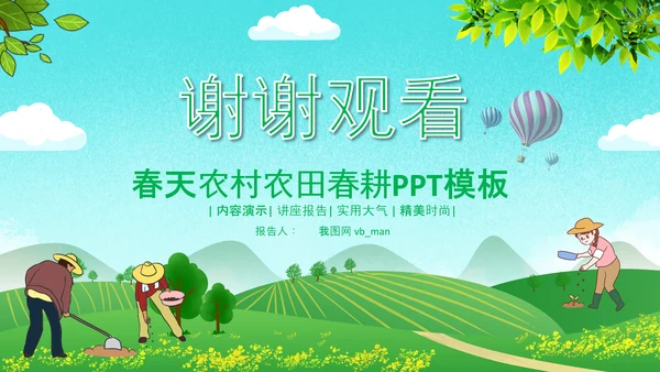 春种春耕农机现代农业新农村乡村振兴PPT