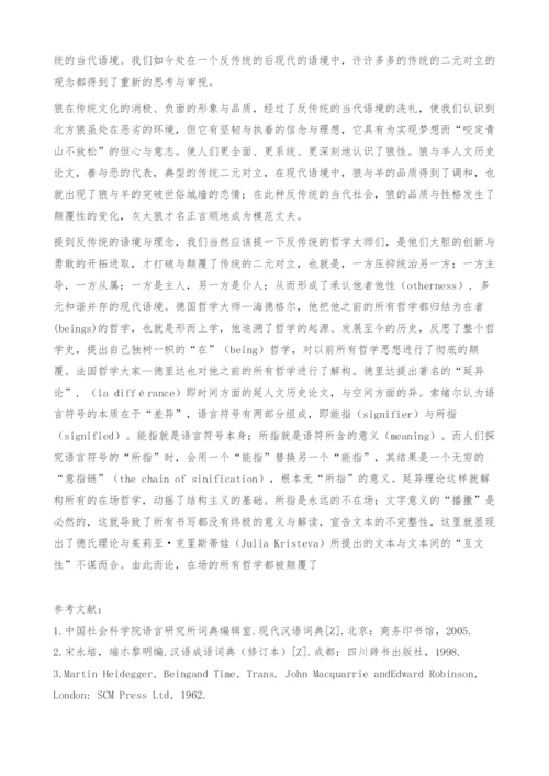 反传统视角下的狼歌探讨-人文历史论文.docx