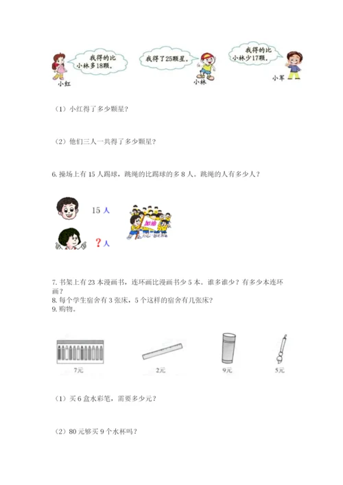 二年级上册数学解决问题100道含答案【预热题】.docx