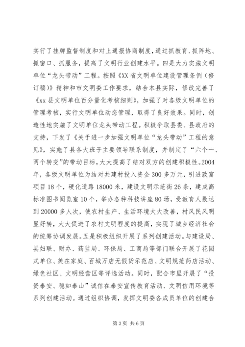 争创文明职工事迹汇报材料.docx