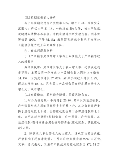 公司季度财务分析报告.docx