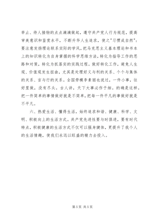 思想汇报范文：浅谈党性修养.docx