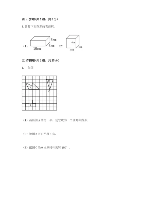 人教版五年级下册数学期末测试卷（夺分金卷）.docx