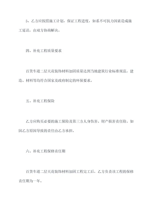 工程劳务补充协议范本