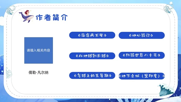 蓝色水彩插画海底两万里读书分享说课ppt
