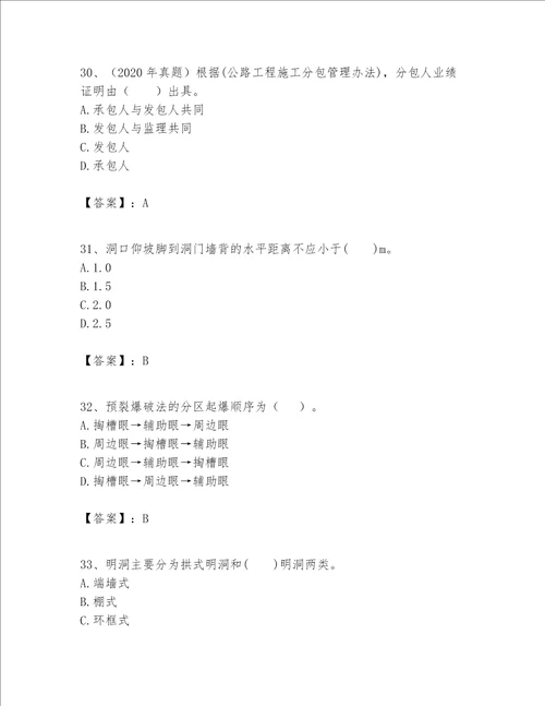 （完整版）一级建造师之一建公路工程实务题库及完整答案（精选题）