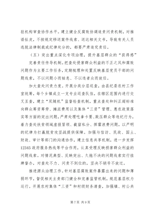 监察局工作计划 (3).docx