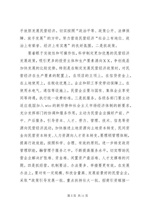 县委书记在全县民营经济的讲话.docx