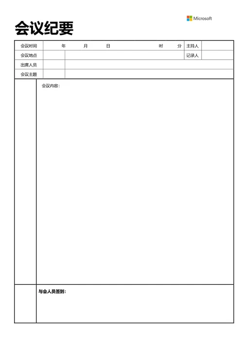 通用会议纪要