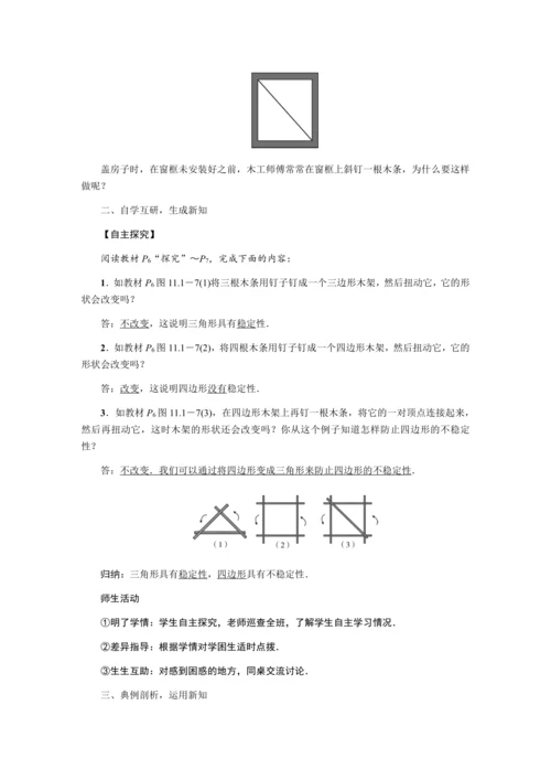 人教版八年级数学上册教案  第十一章 三角形