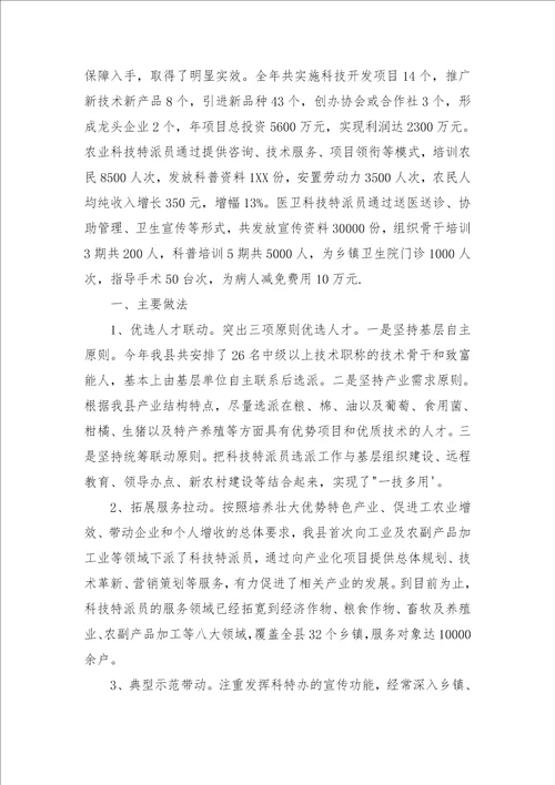 科技特派员个人工作总结 科技特派员工作总结