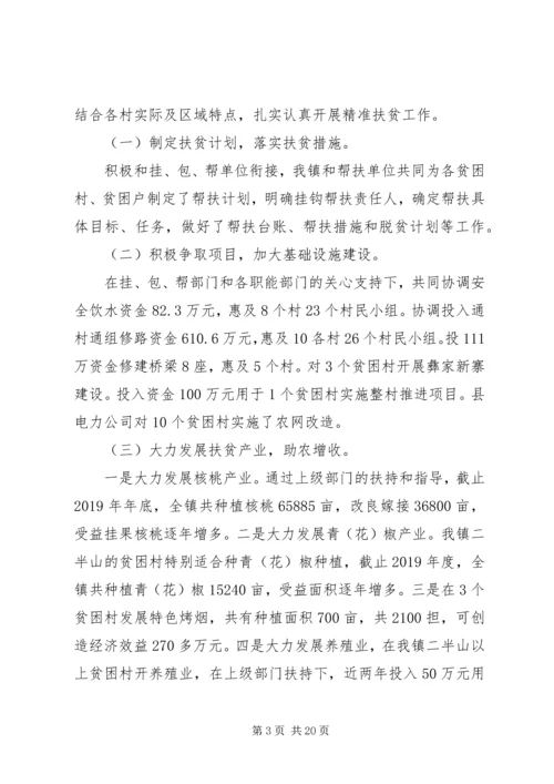 乡镇精准扶贫工作总结范文5篇.docx