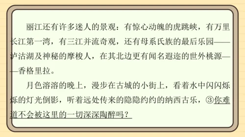 统编版语文五年级上册主题五　自然风光 阅读与写作指导   课件