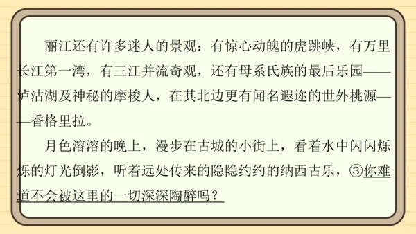 统编版语文五年级上册主题五　自然风光 阅读与写作指导   课件