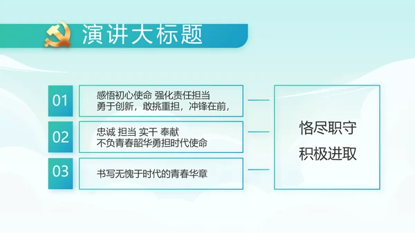 红领巾心向党少先队员童心向党PPT
