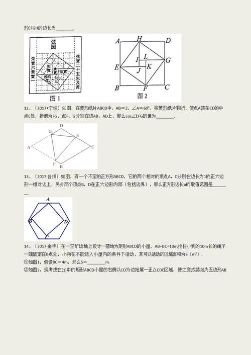 2017年中考数学真题分类汇编--四边形(解析版)