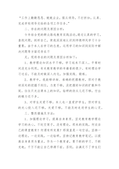 教师师德述职报告.docx