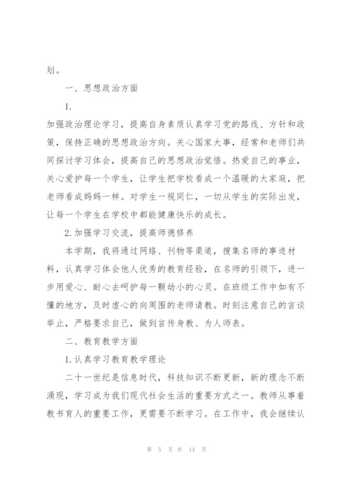 教师2021年半年教学工作计划5篇.docx