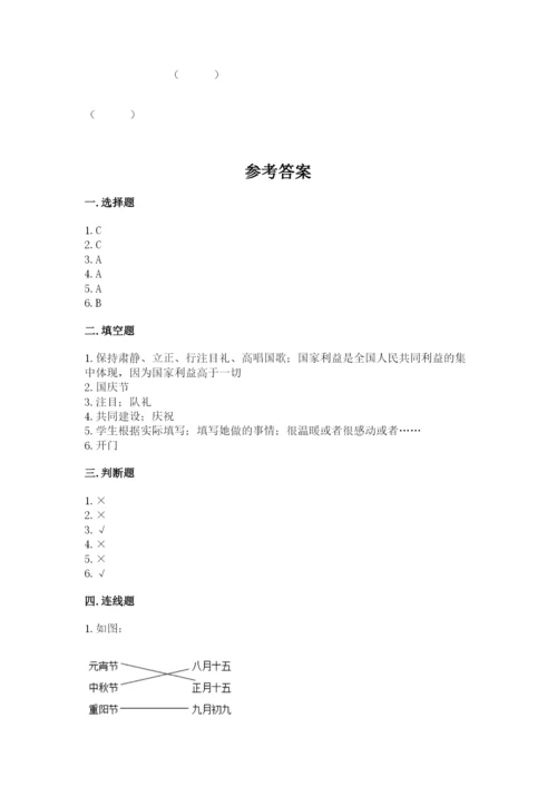 部编版二年级上册道德与法治期中测试卷附完整答案【精品】.docx