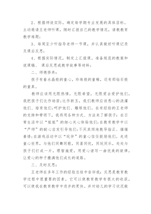 青蓝工程徒弟工作计划.docx