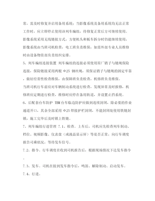 精编之轨行区施工安全管理方案.docx