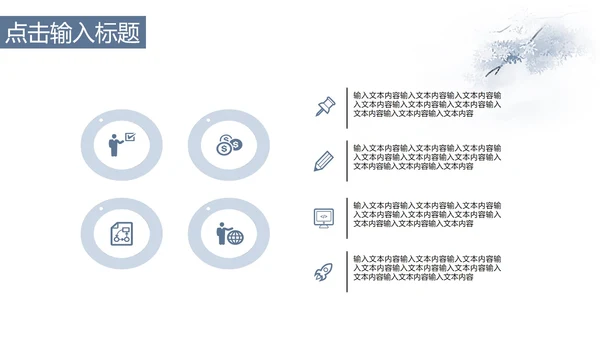 中国风浅色系年终工作总结PPT模板