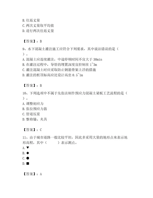 施工员之市政施工基础知识题库精品精选题