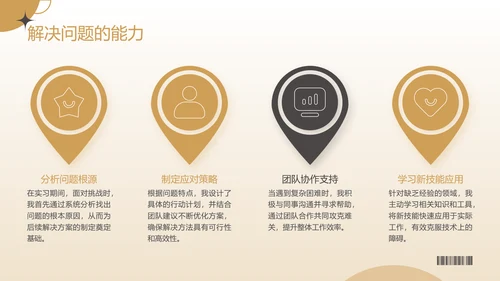 棕色商务风实习生求职简历PPT