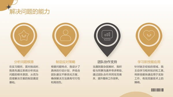 棕色商务风实习生求职简历PPT