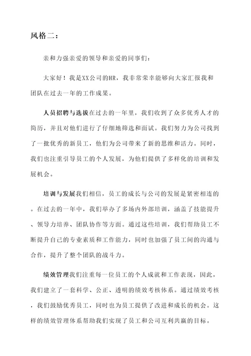 公司hr成果汇报