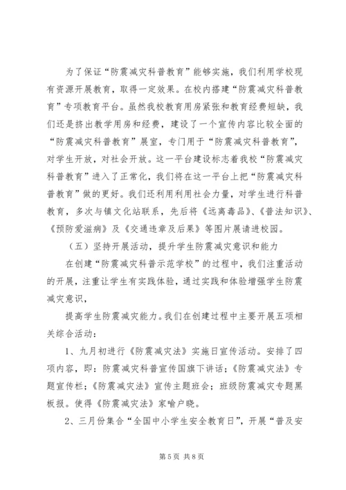 学校申报报告[1]2 (4).docx