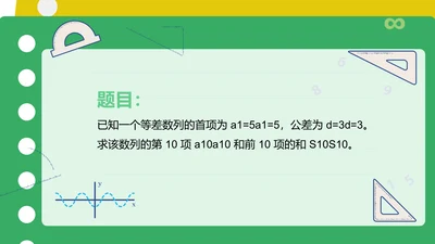 题目-数学PPT